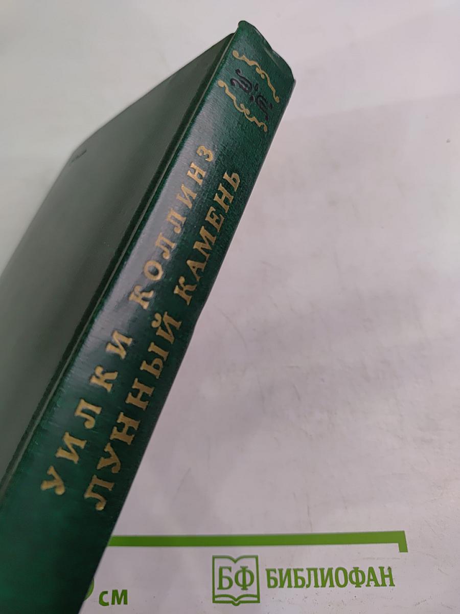 Лунный камень