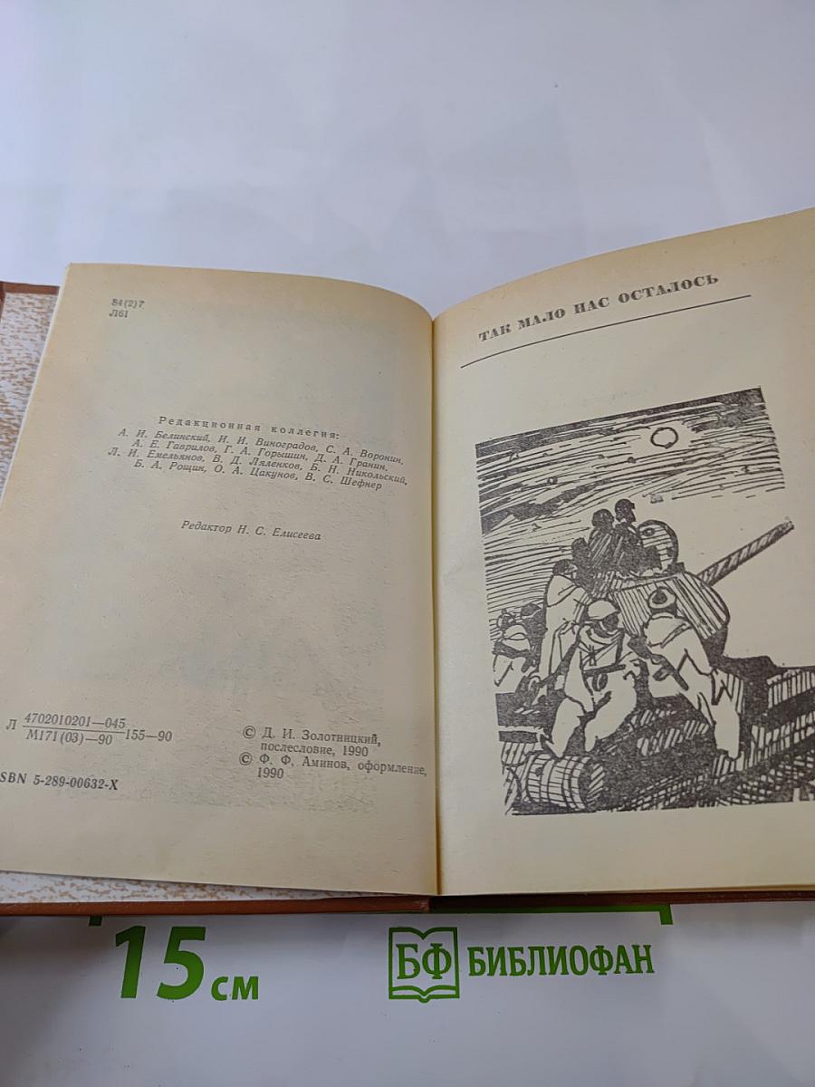 Так мало нас осталось. Забытая дорога