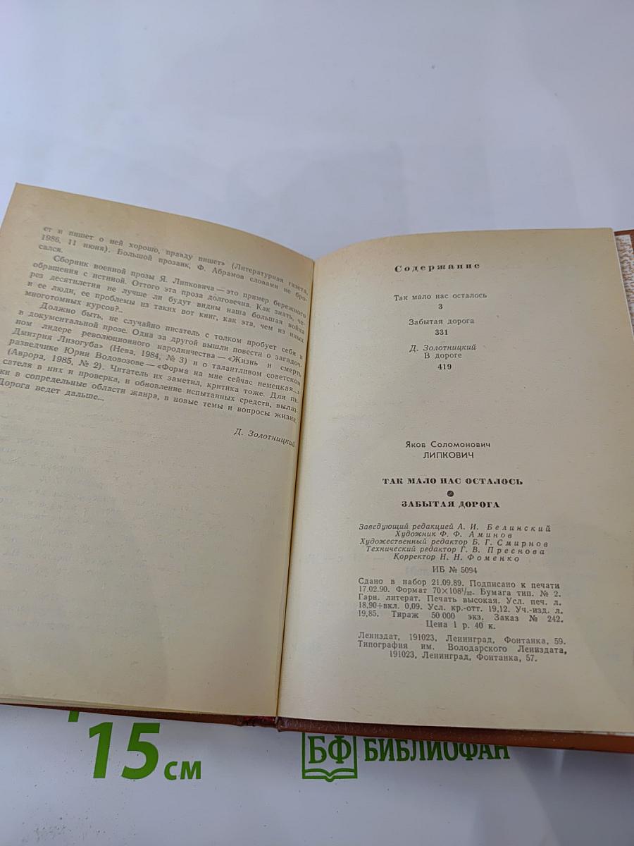 Так мало нас осталось. Забытая дорога