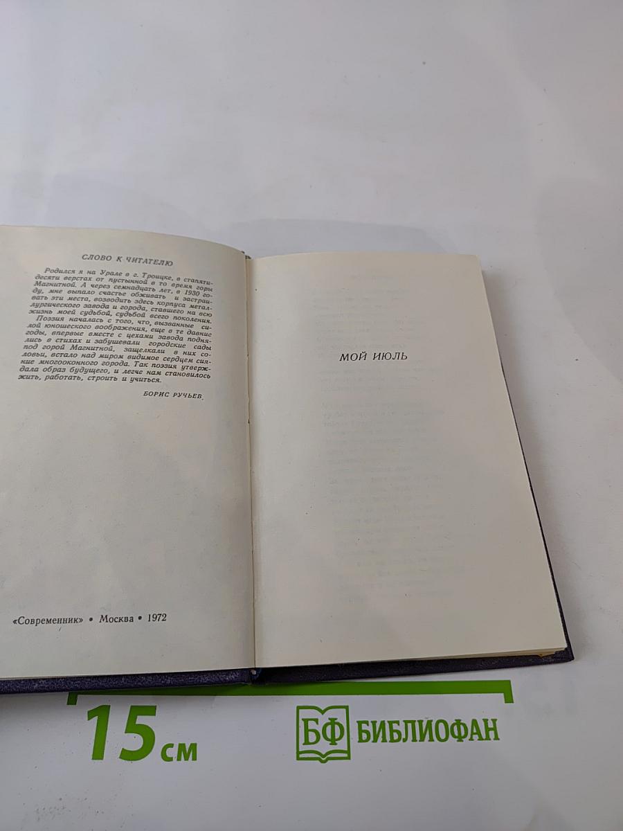 Магнит-гора. Избранное