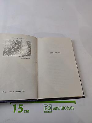 Магнит-гора. Избранное