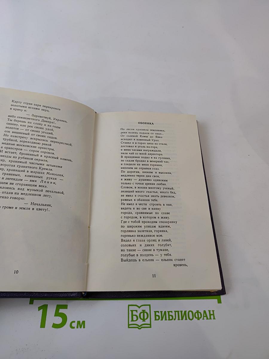 Магнит-гора. Избранное