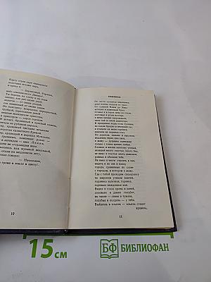 Магнит-гора. Избранное