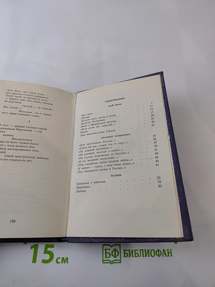 Магнит-гора. Избранное