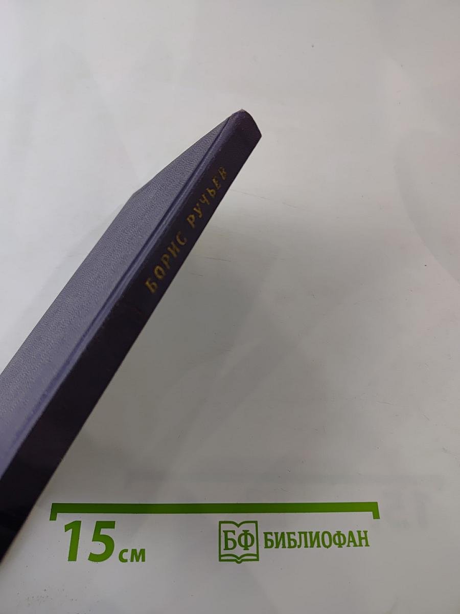 Магнит-гора. Избранное