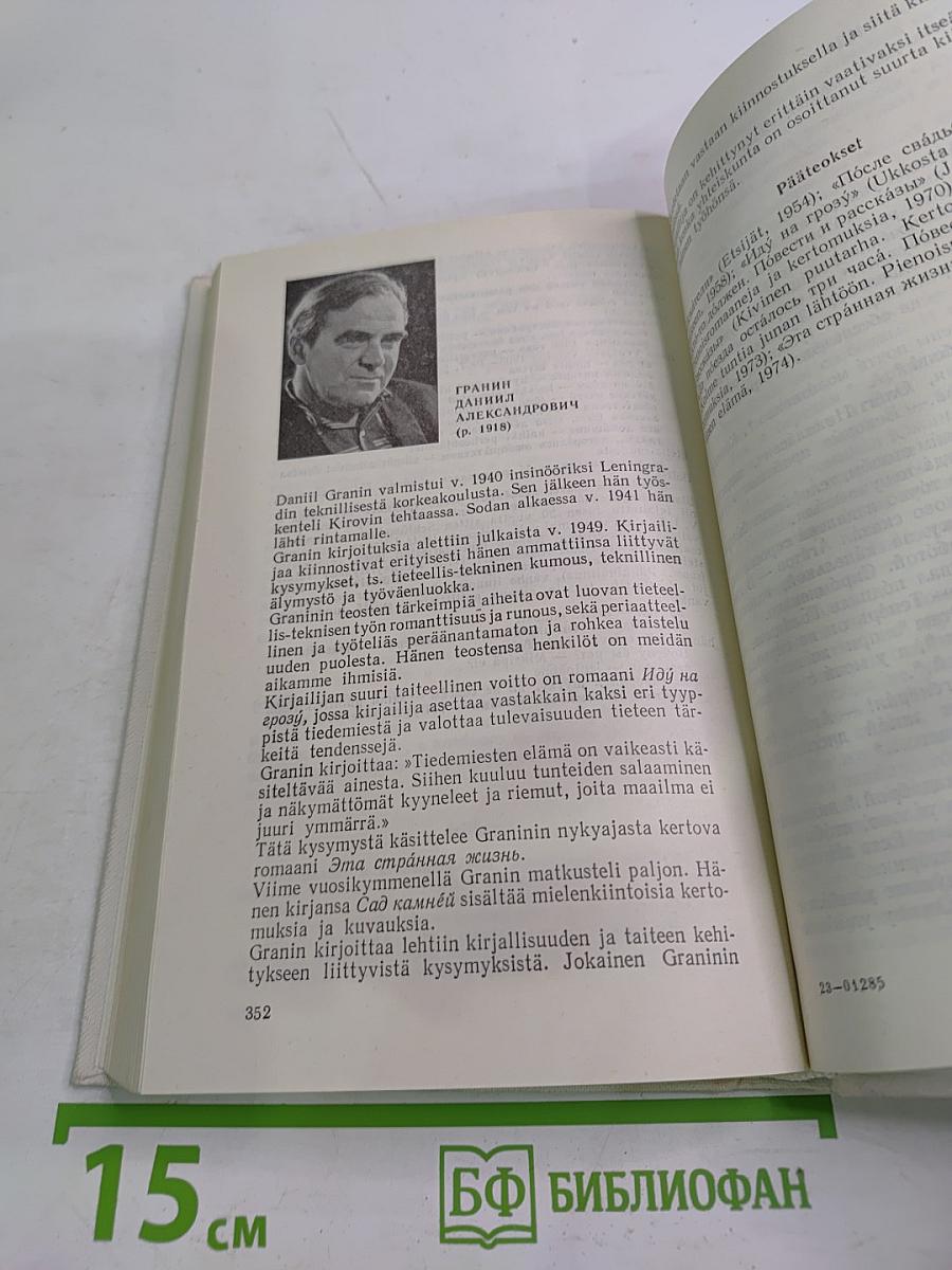 Русская советская проза. Книга для чтения с комментарием на финском языке