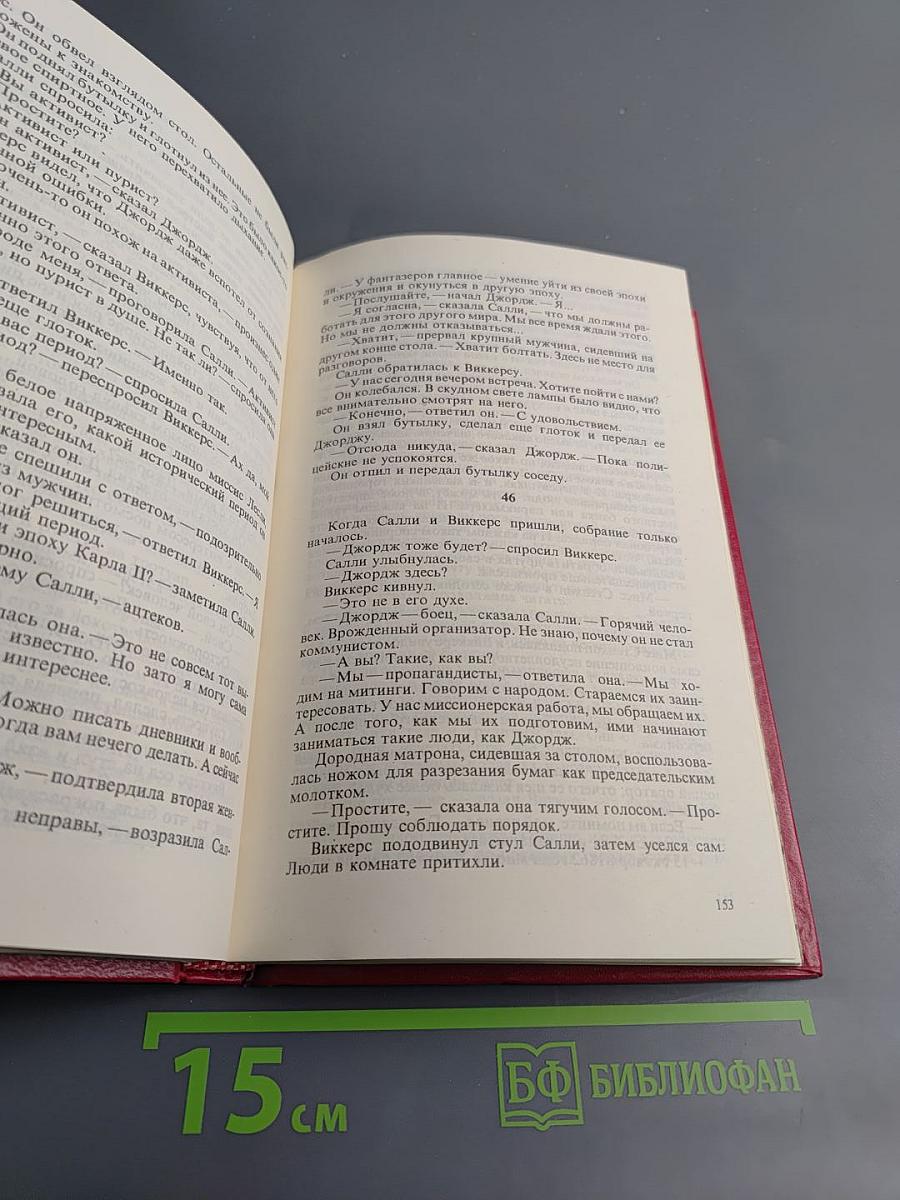 Кольцо вокруг Солнца, Заповедник гоблинов