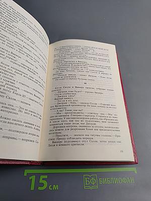 Кольцо вокруг Солнца, Заповедник гоблинов