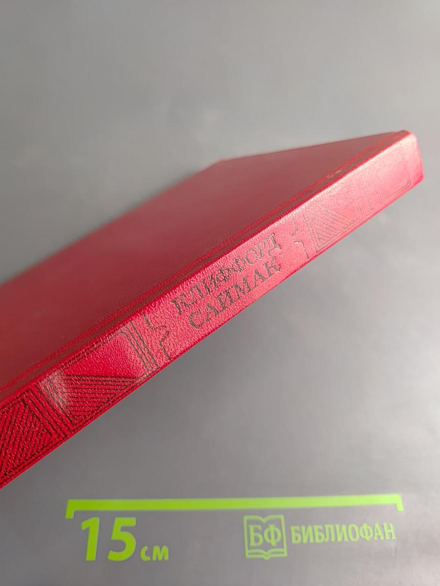 Кольцо вокруг Солнца, Заповедник гоблинов