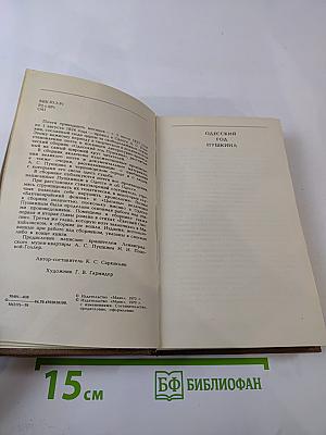 Одесский год Пушкина