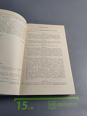 Свет и тени «великого десятилетия» Н.С. Хрущев и его время