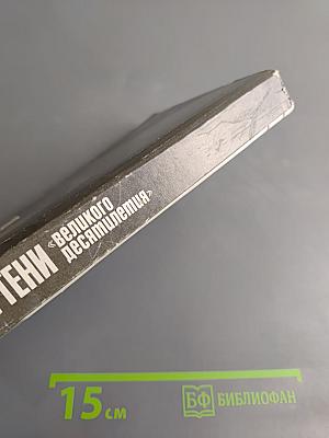 Свет и тени «великого десятилетия» Н.С. Хрущев и его время