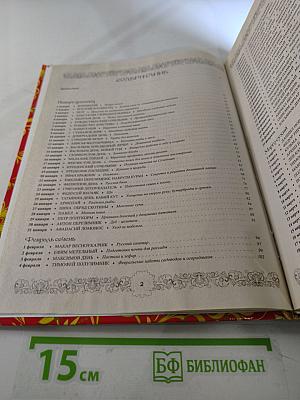 Энциклопедия Народных Премудростей