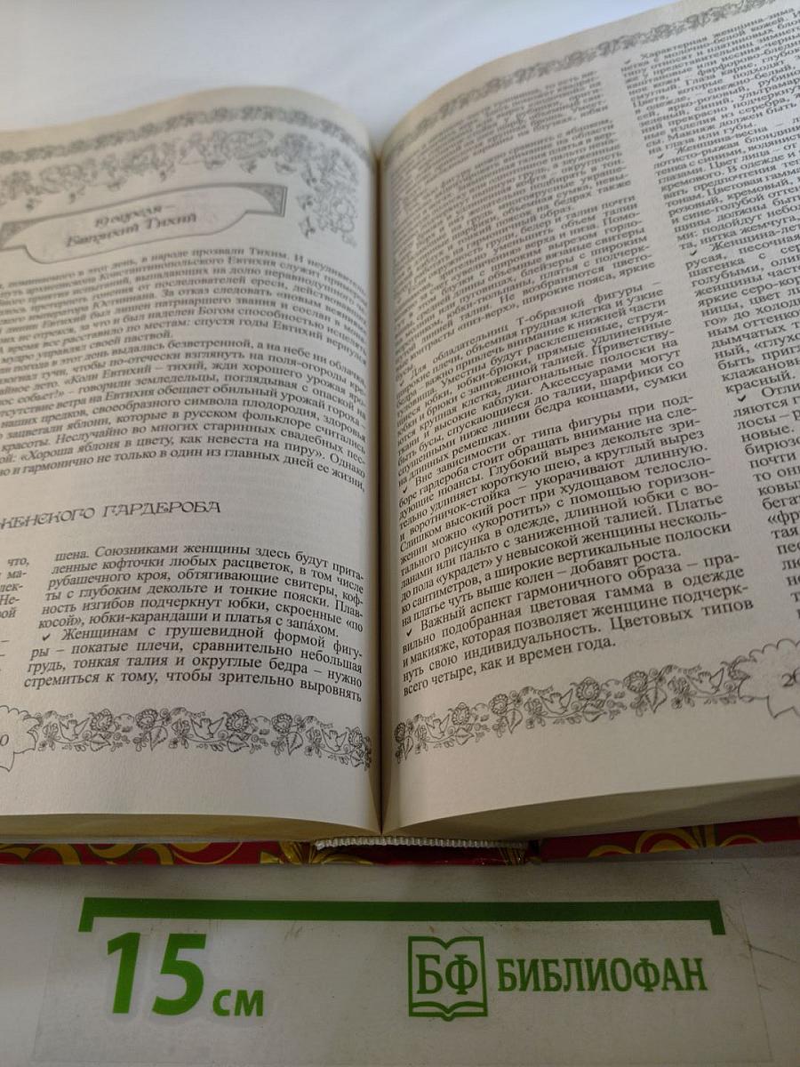 Энциклопедия Народных Премудростей