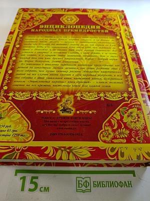 Энциклопедия Народных Премудростей