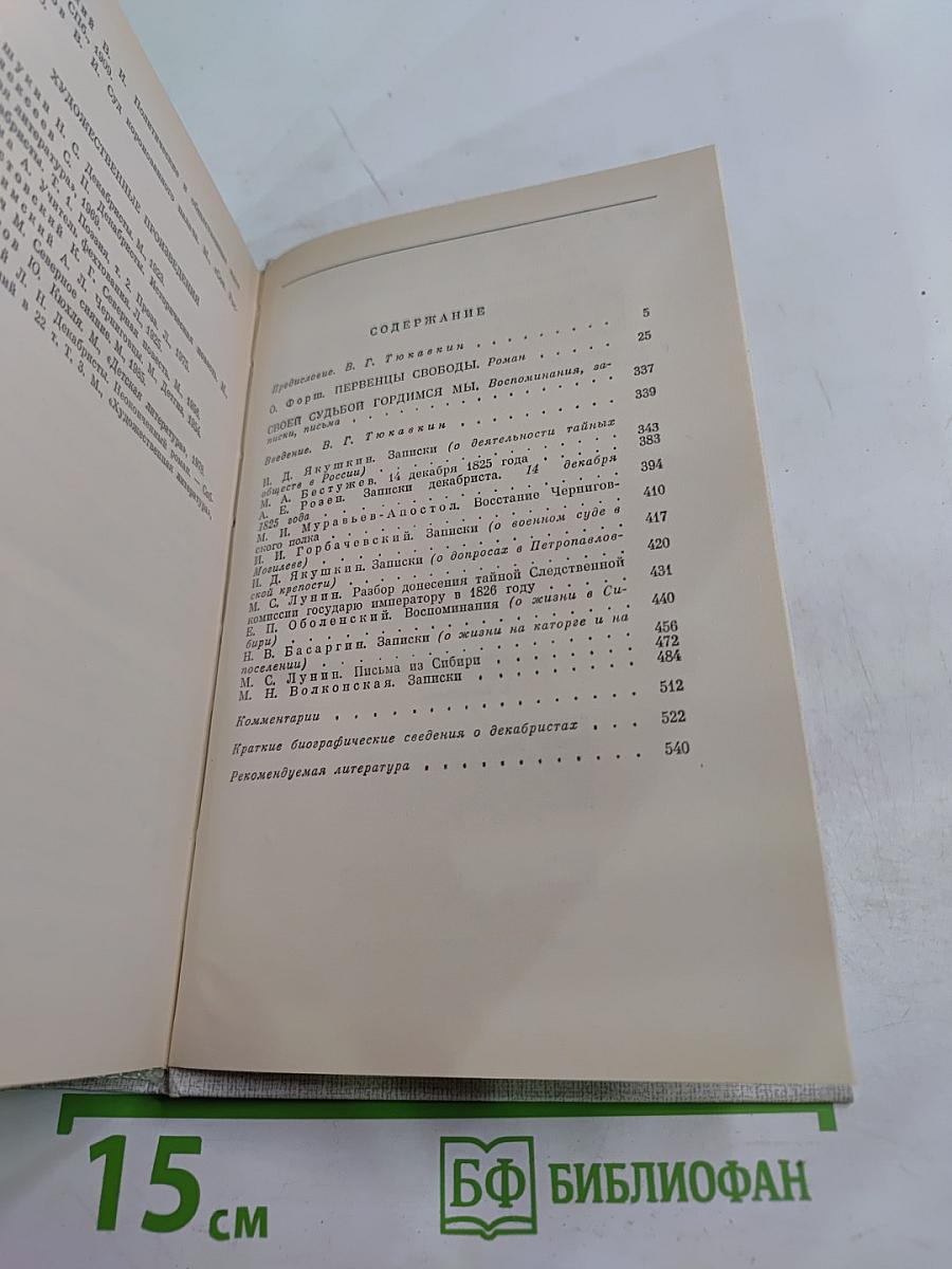 России верные сыны. История Отечества. Век XIX