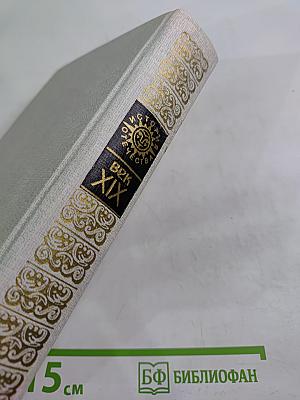 России верные сыны. История Отечества. Век XIX