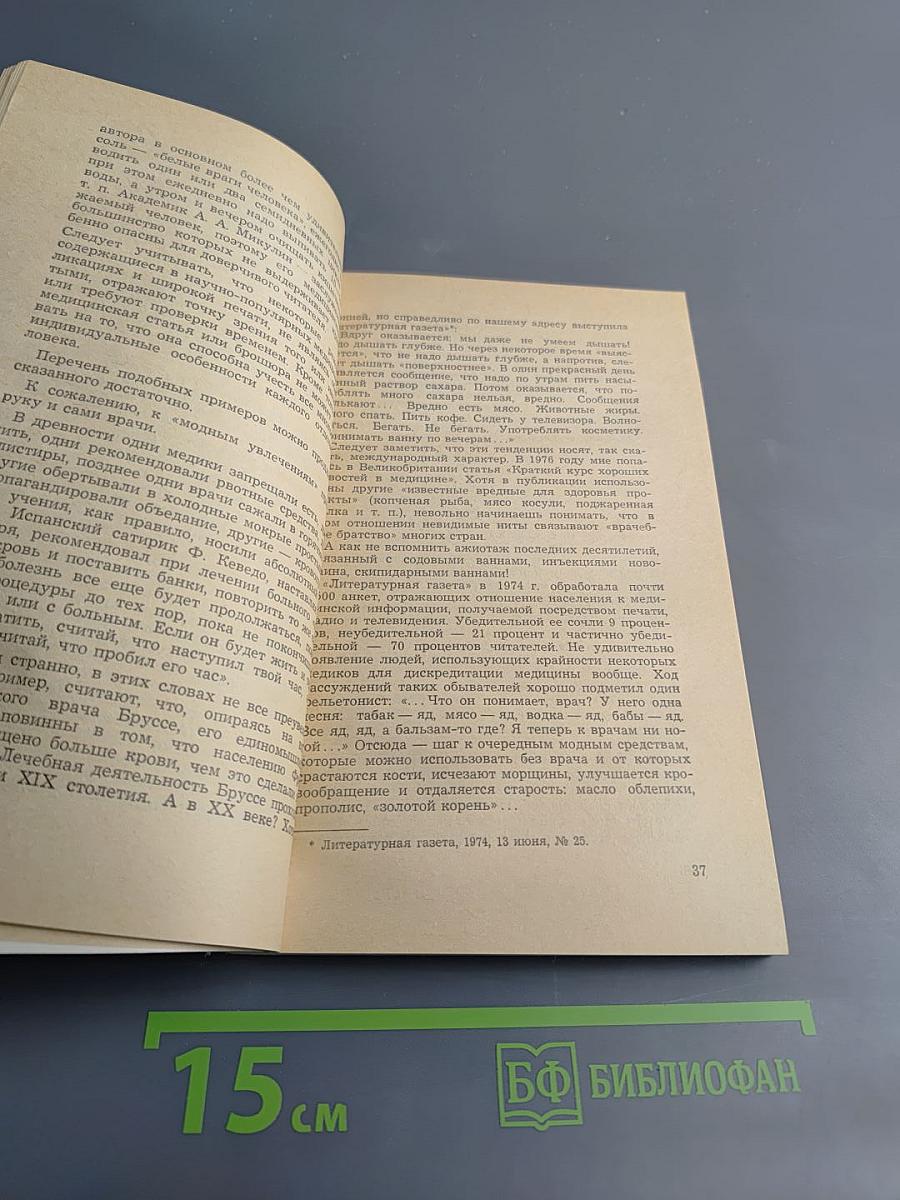 Диалог о медицине