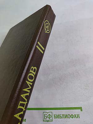 Аркадий Адамов