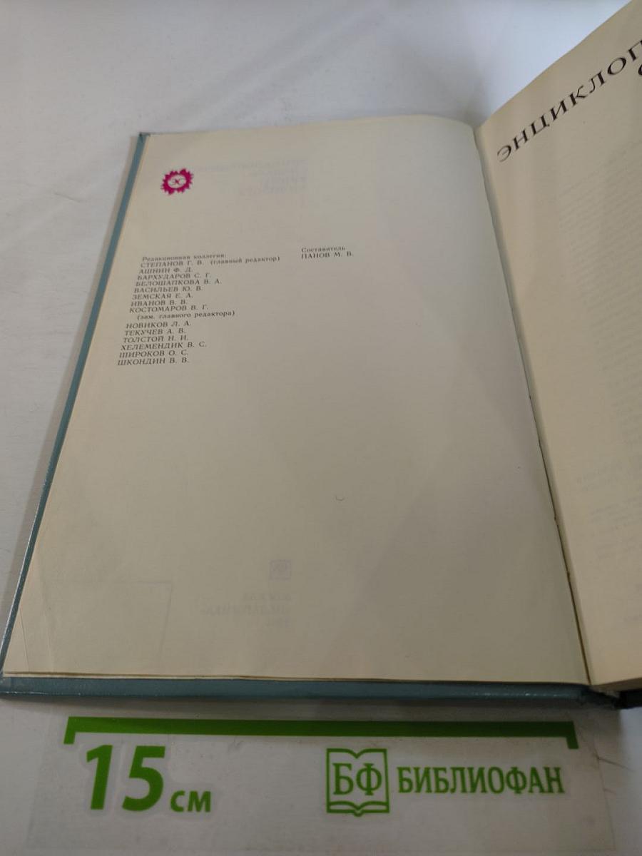 Энциклопедический словарь юного филолога