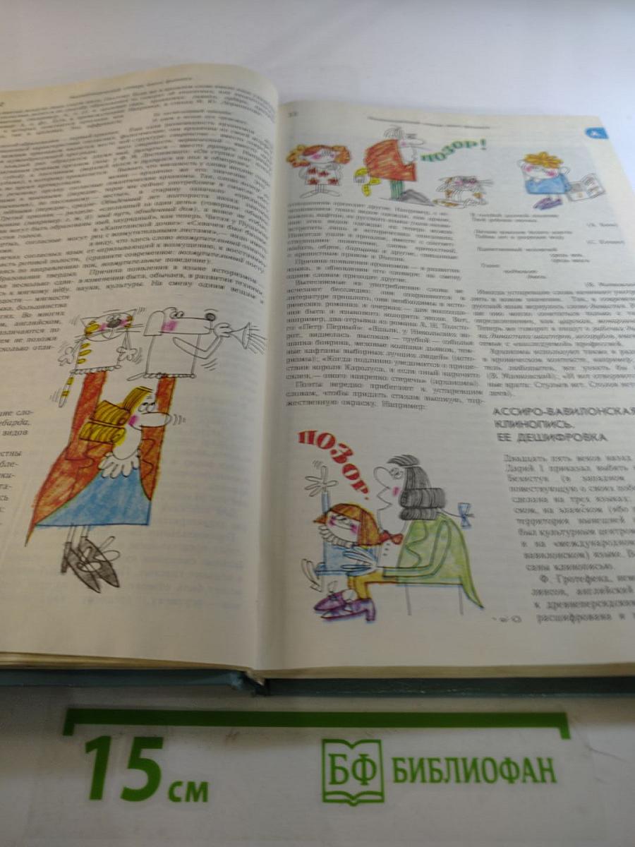 Энциклопедический словарь юного филолога