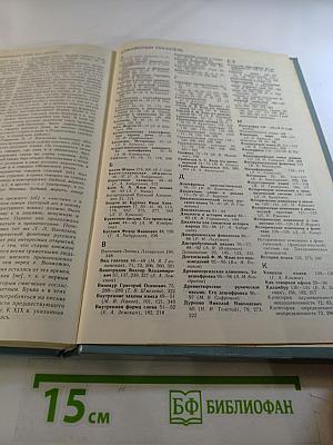 Энциклопедический словарь юного филолога