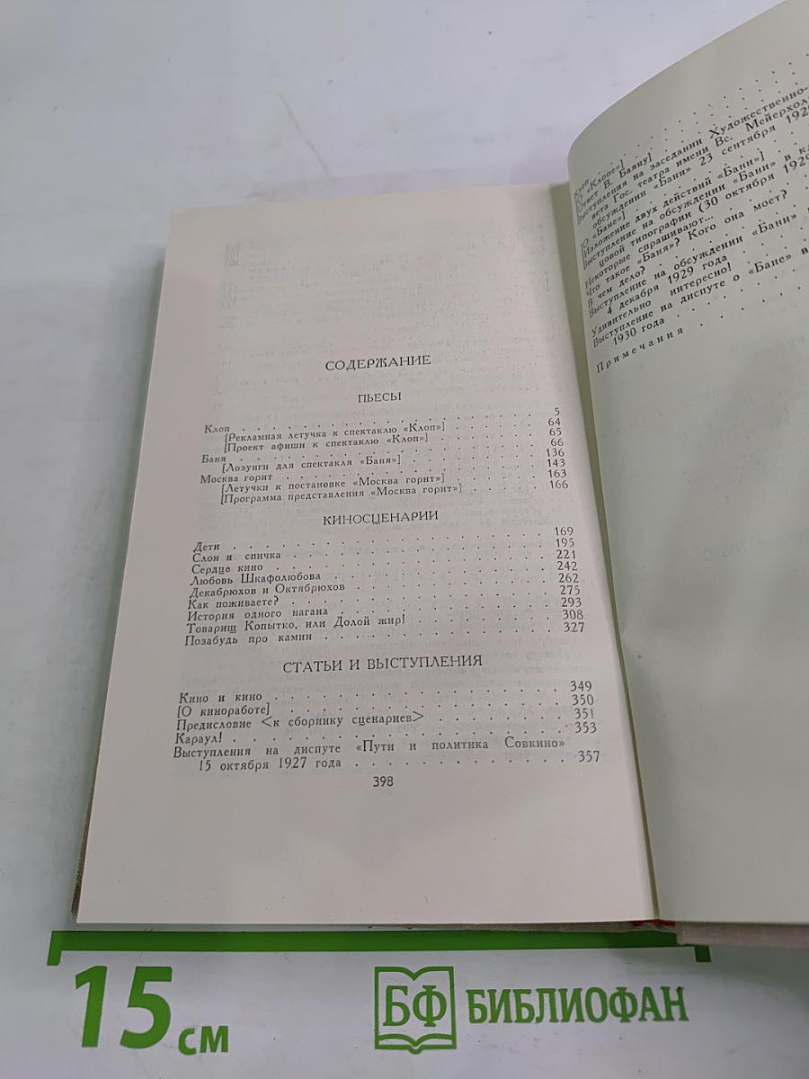 Собрание сочинений в восьми томах. Том 7