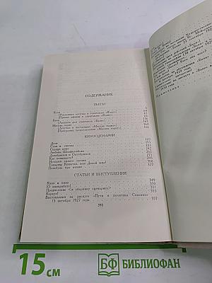 Собрание сочинений в восьми томах. Том 7