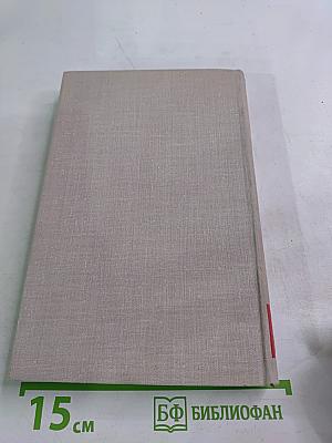 Собрание сочинений в восьми томах. Том 7