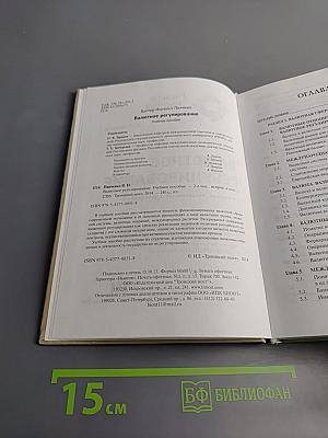 Валютное регулирование