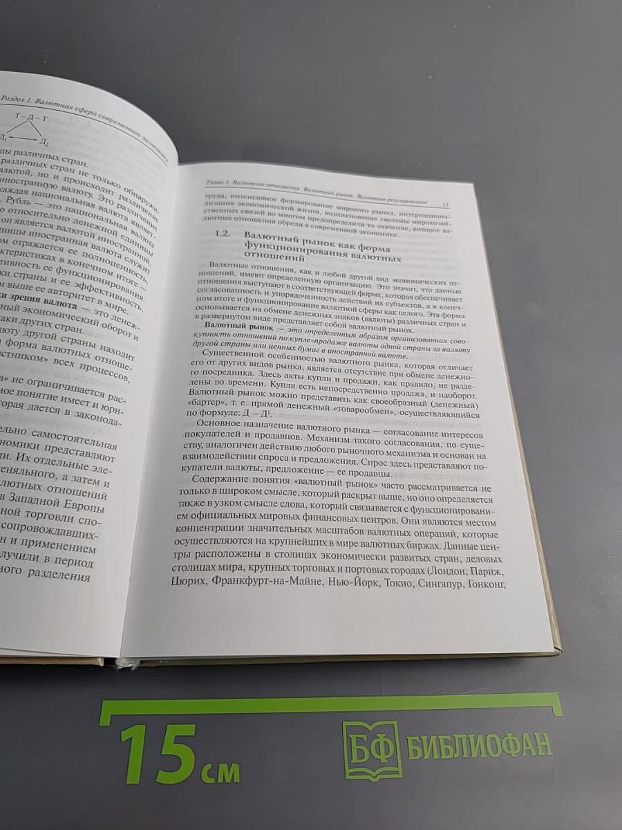 Валютное регулирование