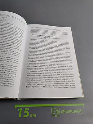 Валютное регулирование