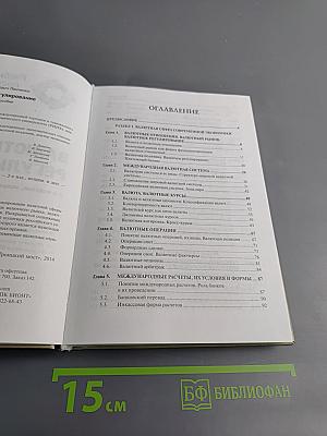 Валютное регулирование