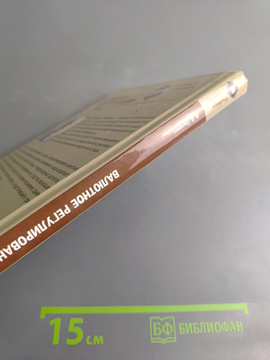 Валютное регулирование