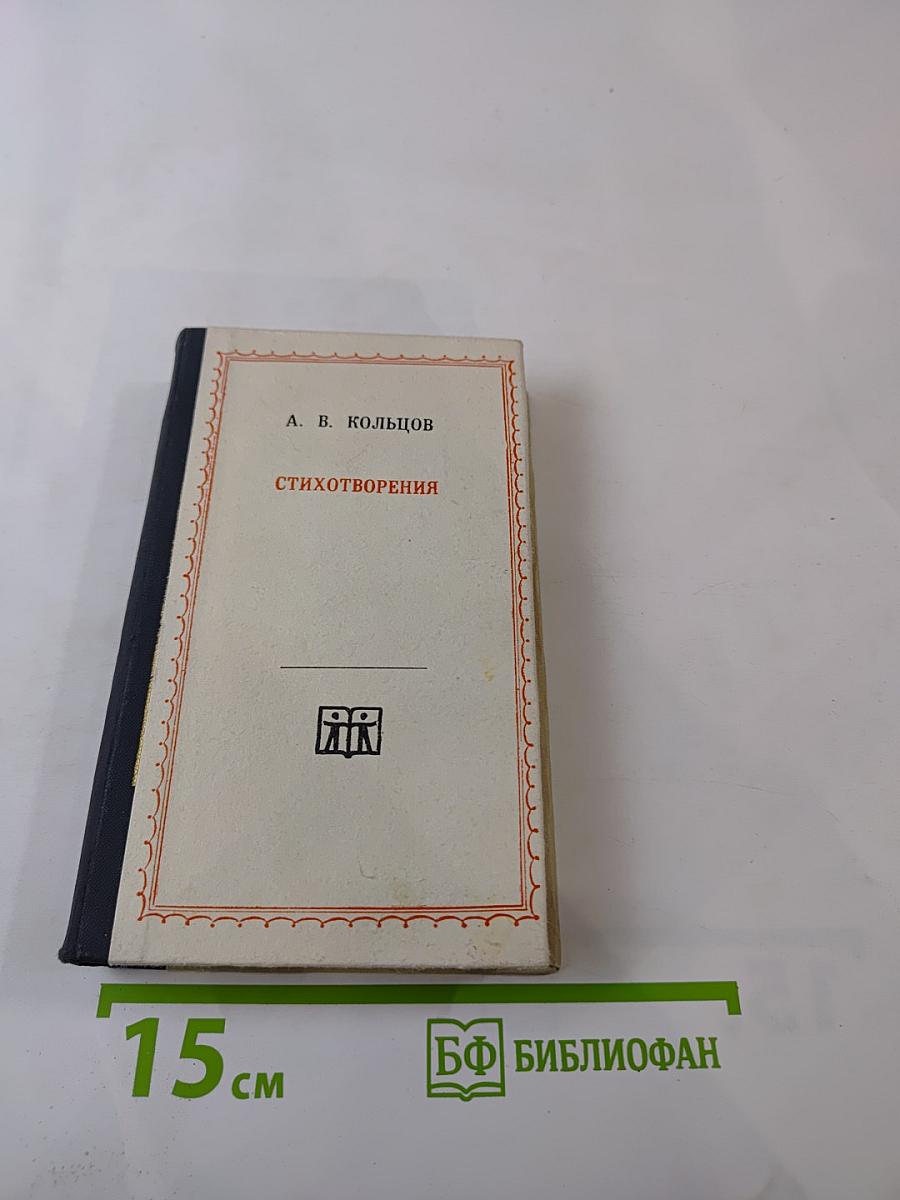 Стихотворения