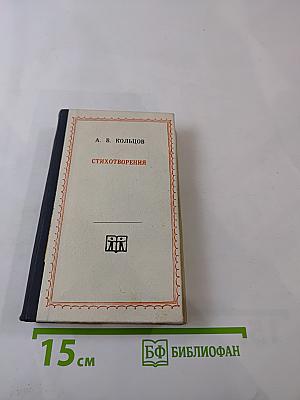 Стихотворения