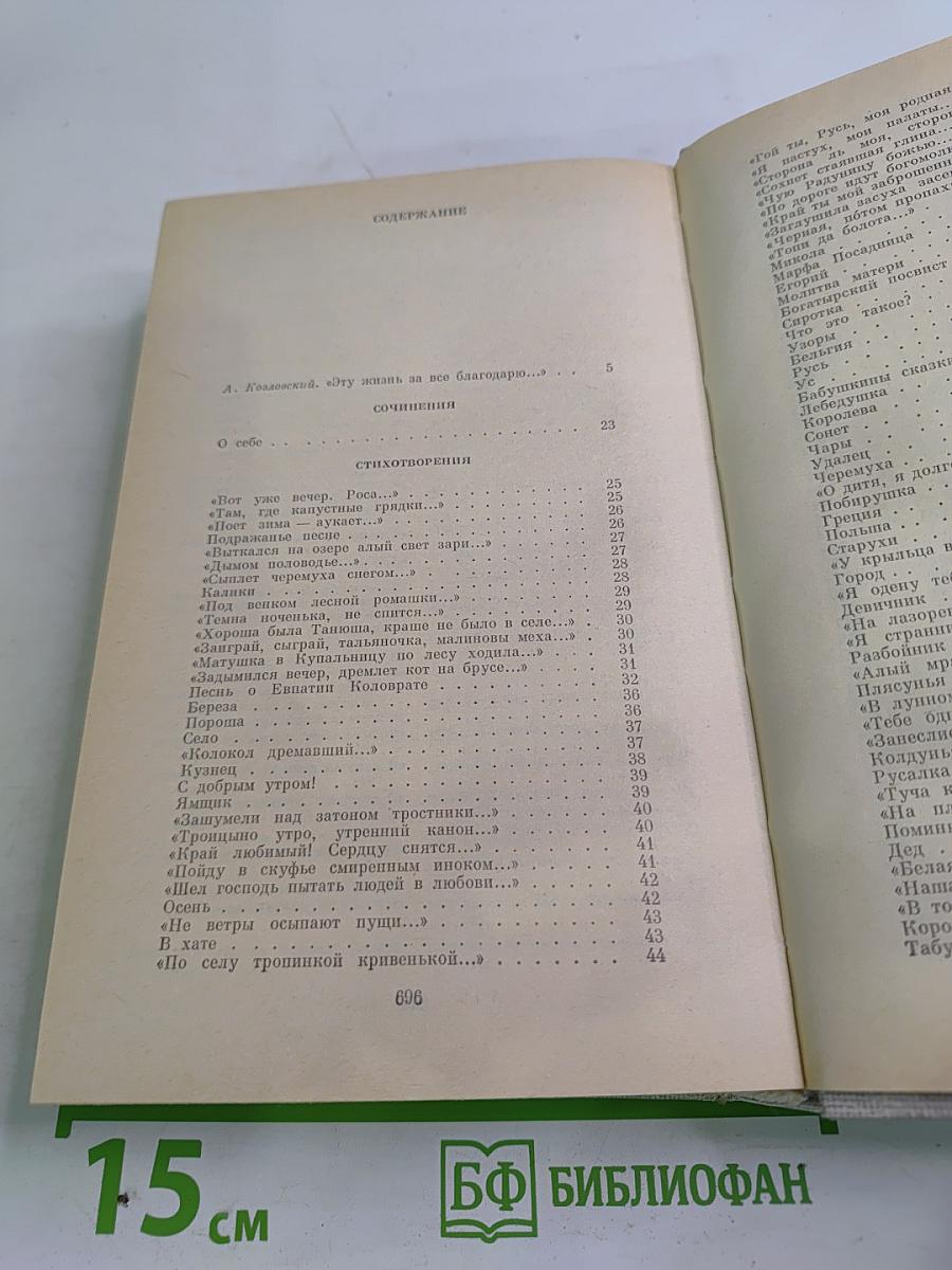 С.А. Есенин Сочинения