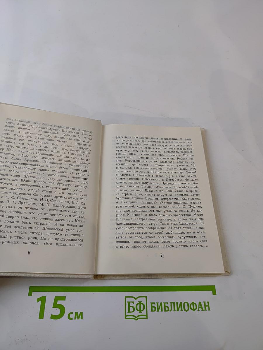 Юлия Линская