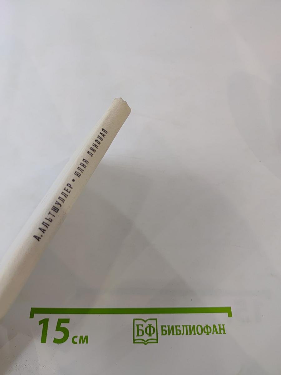 Юлия Линская