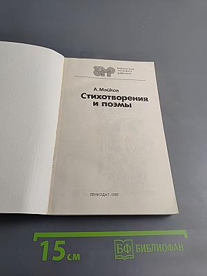 Стихотворения и поэмы