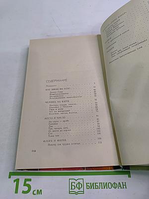 Загадки топонимики