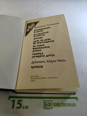 Проклятый изумруд. Полицейские и воры / Клубок