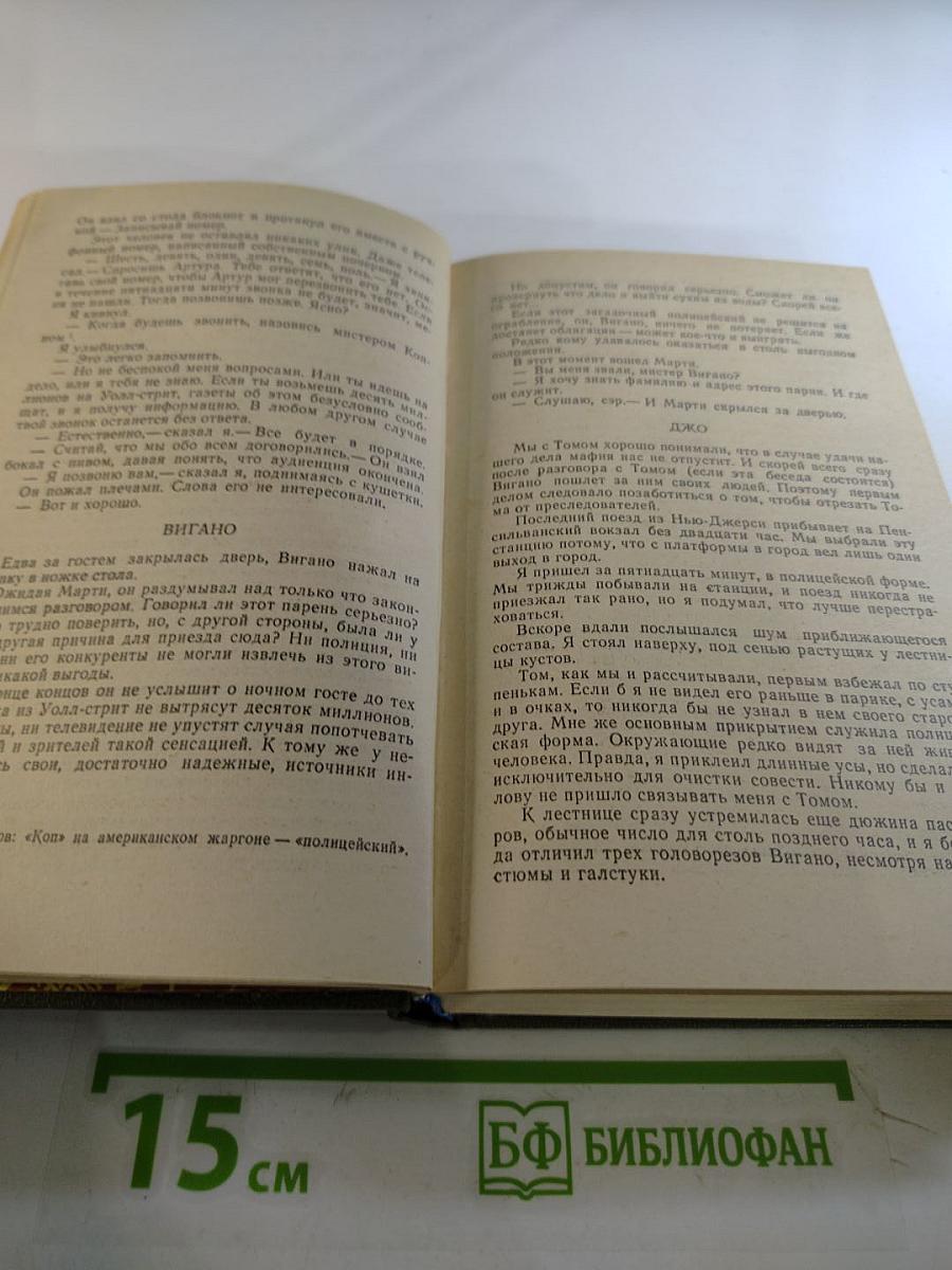 Проклятый изумруд. Полицейские и воры / Клубок