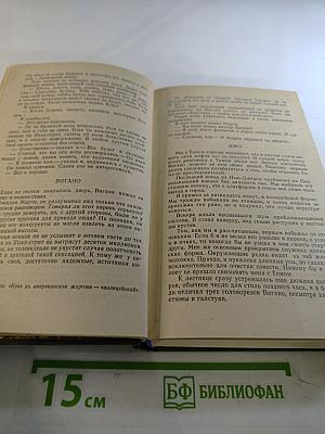 Проклятый изумруд. Полицейские и воры / Клубок