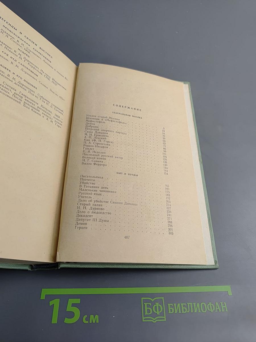 Рассказы и очерки