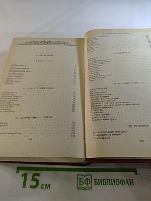 Зрелые годы короля Генриха IV