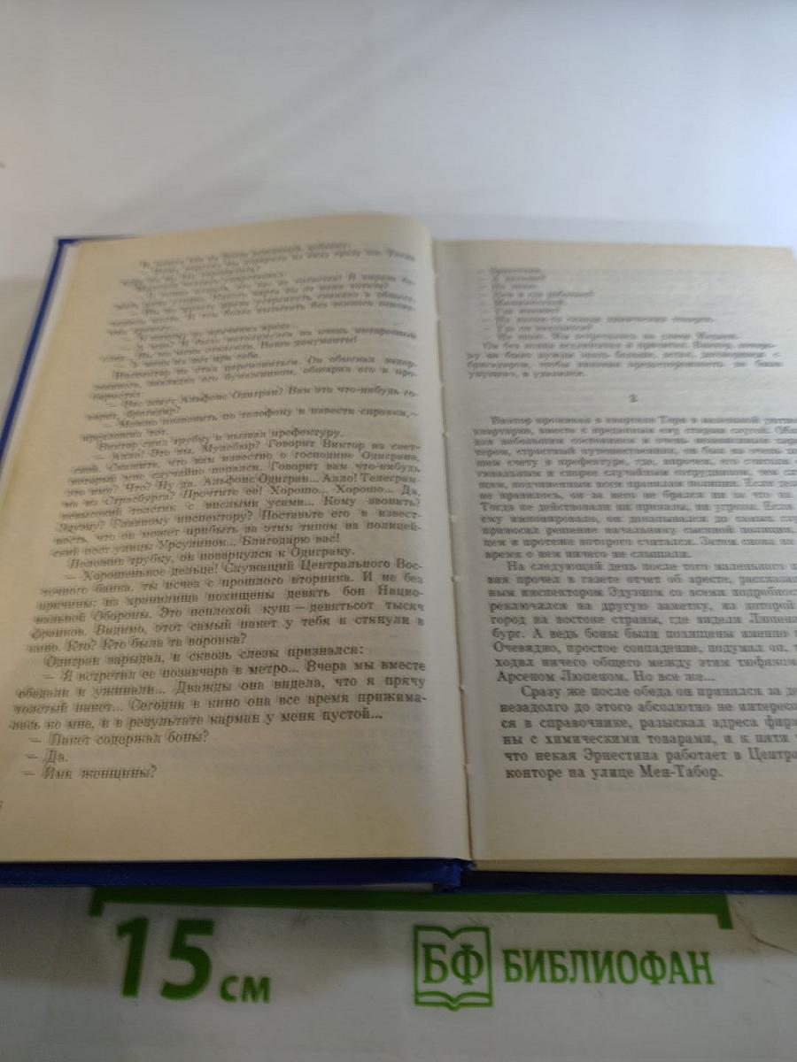 Звезды мировой литературы: Сборник романов Мориса Леблана, Майка Бретта, Адама Найта