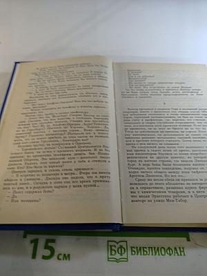 Звезды мировой литературы: Сборник романов Мориса Леблана, Майка Бретта, Адама Найта