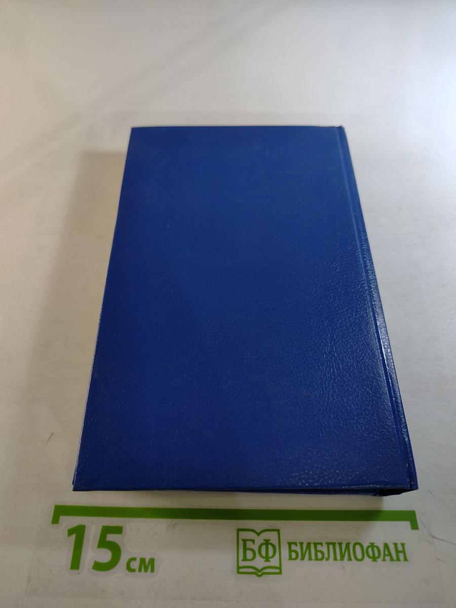 Звезды мировой литературы: Сборник романов Мориса Леблана, Майка Бретта, Адама Найта