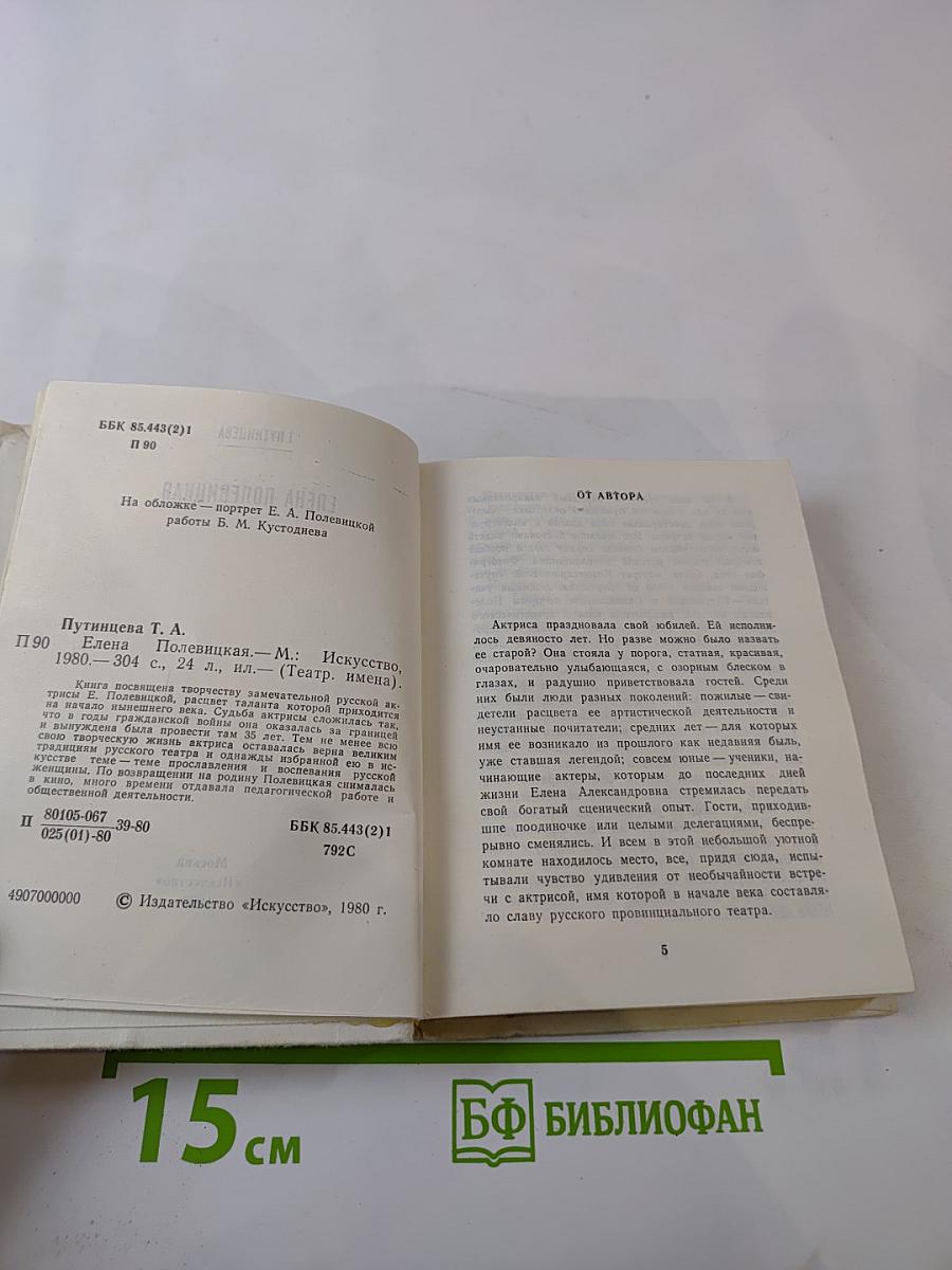 Елена Полевицкая